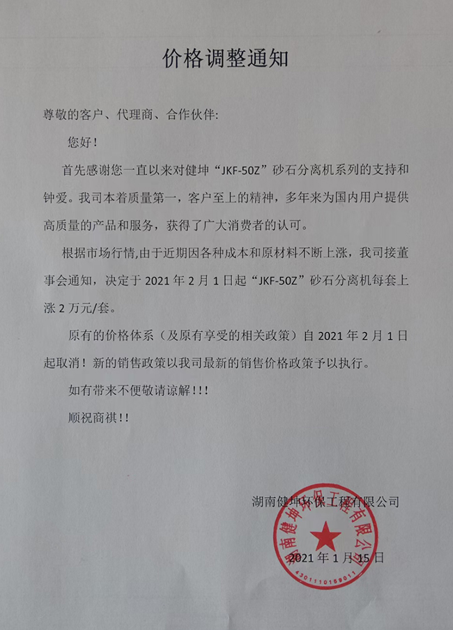 價格調整通知